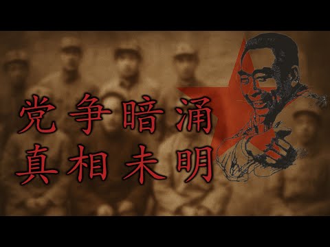 斯励是谁？他为什么被杀？周恩来特科时代的一次肃反