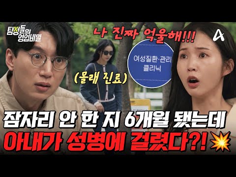 [#탐정들의영업비밀] 잠자리 끊긴 지 6개월… 그런데 아내가 성병에 걸렸다?!😨 충격적인 사건의 전말은?💥| #탐정들의영업비밀 87회