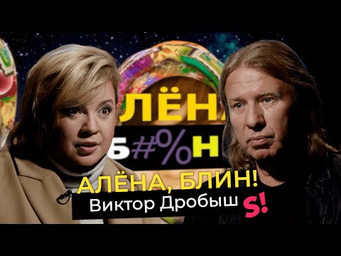 Виктор Дробыш — суд с Самбурской, критика Манижи, скандалы Евровидения