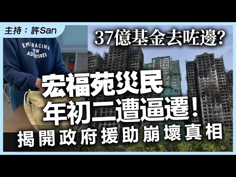 Where did the 3.7 billion fund go? The victims of Hong Fuk Court were forced to move on the secon...