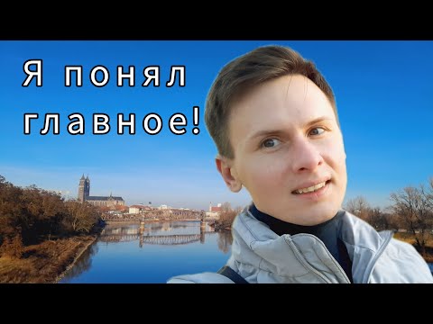 Тихий день в Германии🇩🇪, который изменил мои мысли о жизни