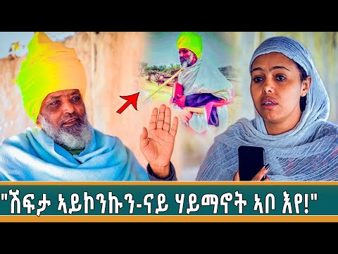 "ከመይ ገይረ ንመላእ ኣፍሪካ ክዘብጥ!"ፃንሒት ምስ ቀሺ ኪዳኑ!