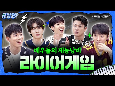 [SUB] EP.10 본격 배우 재능낭비 | 지금부터 게임을 시작합니다