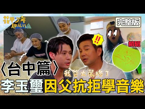 〈2025 Taichung Attractions〉RenshiCurry /Overture/Barui Peanut Gelato