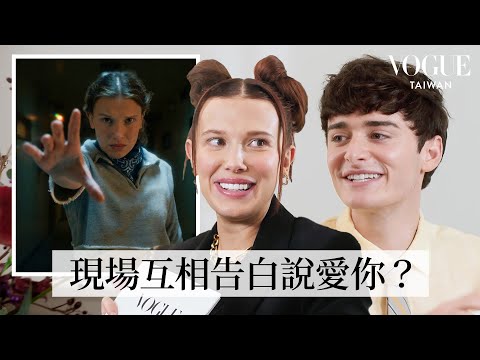 《怪奇物語》米莉芭比布朗＆諾亞施納普快問快答：第一次見面就一拍即合！米莉自曝想看「11號」上廁所？「威爾」殺青當天爆哭？現場跳泰勒絲新曲？｜人物專訪｜Vogue Taiwan