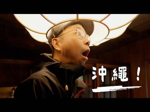 沖繩不只有沖繩麵！這幾個沖繩景點你可能沒去過！｜FUJIFILM X100VI & X-T50