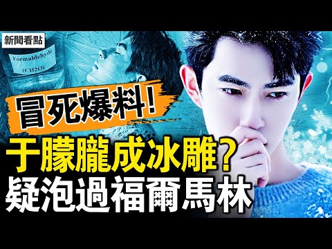 內部人冒死爆料，寶格麗車展詭異，小于泡福爾馬林？啓皓寶格麗是國企！北京政府是後台；你有多少想不到？何衛東等9人落馬，坐實習大權旁落？【新聞看點 李沐陽10.17】