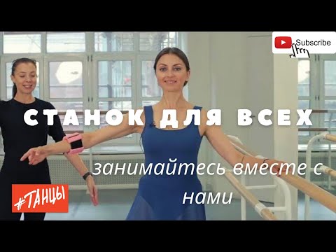 СТАНОК для ВСЕХ. Включи и занимайся