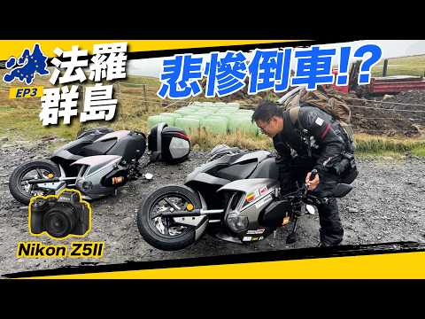 The End of Time: The Faroe Islands – cars get blown over, hiking trails cost 1,000 yuan, and it r...