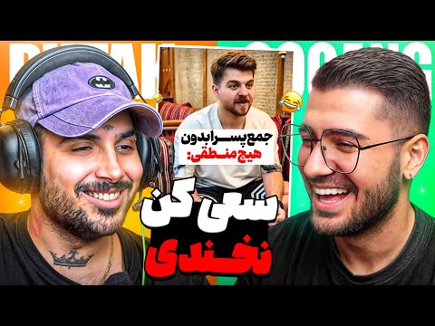 TRY NOT TO LAUGH  😂🔥 سعی کن نخندی (شاشیدیم از خنده )