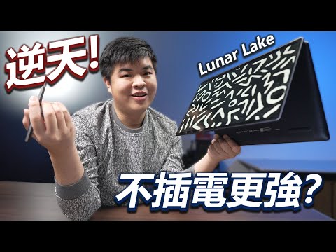 【Jing】不插電比插電還強!? Intel® Core™ Ultra 處理器 (系列2) 翻轉筆電來了!HP OmniBook Ultra Flip 14 開箱體驗!
