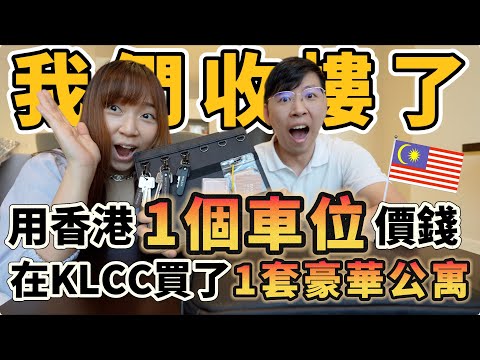 [12 Moved to Malaysia] We took over the property! We bought a luxury condo in KLCC for the price o