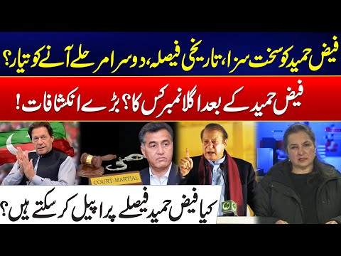 Faiz Hameed Punished: What Happens In The Next Phase? - Can Faiz Hameed Appeal? - Nasim Zehra