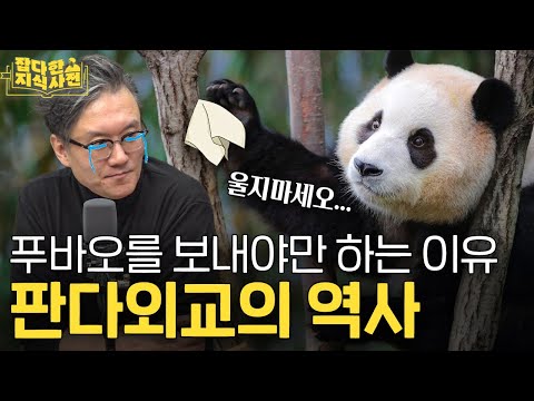 판다 기린 비버 키위새..외교사를 빛낸 동물들 🦫 | 만부교 사건 🐪