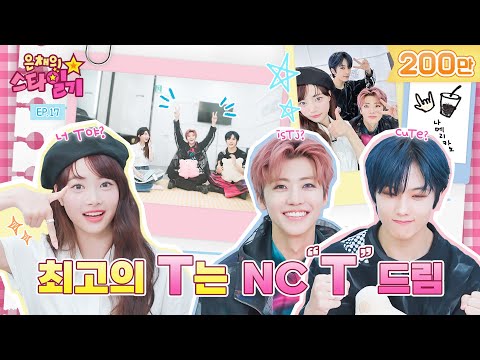 Let's talk about ISTJ together (feat. F👬&F🧍‍♀️) | eunchae's stardiary EP17 | NCT DREAM