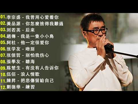 70、80、90年代经典老歌尽在 【经典老歌】- 100年代经典老歌大全 || 经典老歌500首怀 - 1990s chinese pop songs