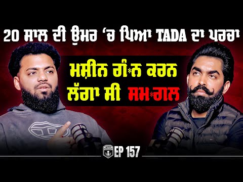 20 ਸਾਲ ਦੀ ਉਮਰ ‘ਚ ਪਿਆ TADA ਦਾ ਪਰਚਾ | Machine Gun ਕਰਨ ਲੱਗੇ ਸੀ Smuggle | Raghav | Gurpreet Bal | Kudrat