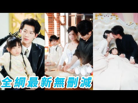 I and my daughter enter a novel; to reclaim her, I tame the cold CEO and enjoy his love