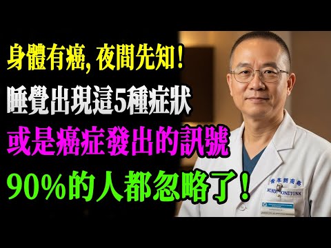 睡覺出現這5種異常,身體在警告你!99%的人都忽略了