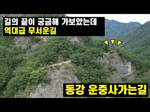 The road to Unjungsa Temple in Donggang, Yeongwol