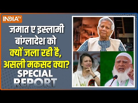 Special Report: बांग्लादेश में यूनुस का तख्तापलट होते होते रह गया | Asim Munir | Bangladesh Violence