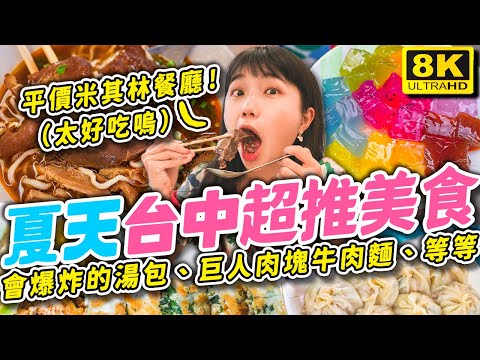 台中一日輕旅行！竟然有電動⚡️YouBike！超好吃好玩✨幸福感爆炸的口袋美食😋｜台中旅行