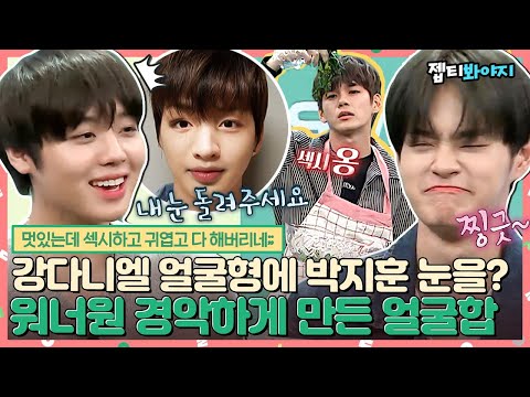 [#내돌봐야지] 얘들아 워너원 비주얼에 헤어 나오질 못하겠다;; 그래서 합쳐봤습니다♨ 쁘띠큐티섹시 집합소 열일하는 워너원 꽃밭🌸｜아이돌룸｜JTBC 180512 방송