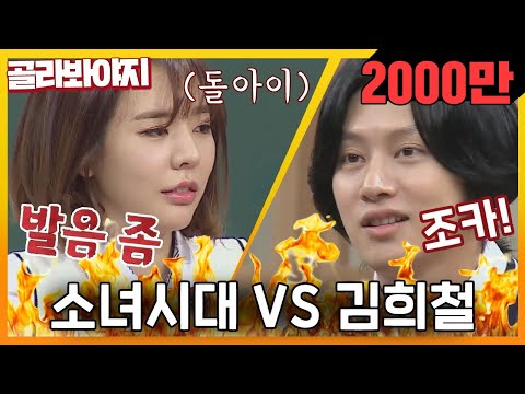 [Pick Voyage] ♨Neck And Neck♨ Girls' Generation Responding  To A Crazy Weirdo, KIM HEE CHUL ↗