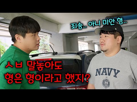 편하게 형동생 하자고 하고 자꾸 분위기 험악하게 잡기 ㅋㅋㅋㅋ