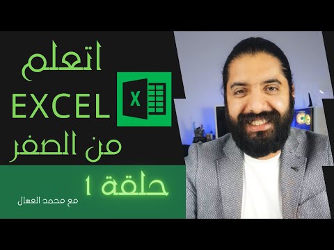 Learn Excel from scratch for beginners - Episode 1