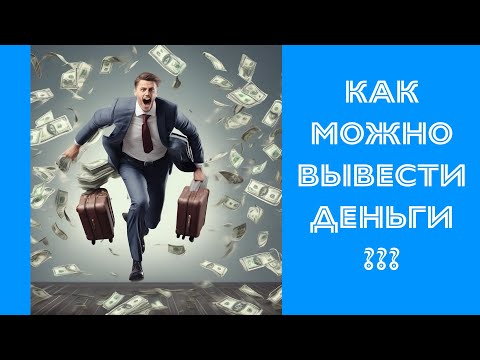 Is it legal to transfer money out of Ukraine? | @lawyerAndrii