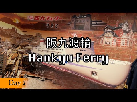 【神戶】由神戶港出發 • 坐阪九渡輪 • 住皇室套房 • 連人帶車 • 去新門司港