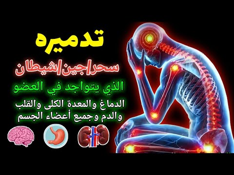 رُقْيَة شَرْعِيَة قَوِيَّة لِلشِّفَاء وَطَرْد الطَّاقَة السَّلْبِيَّة وَالْخَوْف وَالْقَلَق,Aql