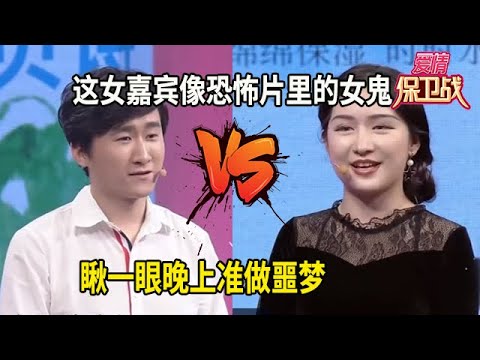 慎看！這女嘉賓像恐怖片裏的女鬼，瞅壹眼晚上准做噩夢#综艺 #情感