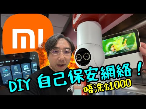 【深圳小米】DIY 深之都 自己保安網絡全過程!可視像通話!唔洗$1000! 【教學】AlipayHK 可以用NFC 功能搭車啦! 重有 $1 交通 NFC pass 優惠!