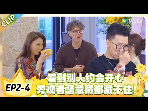 日落时分说爱你 EP2-4:同类人约会太默契,“不跟我去你也会开心”,这波醋意提问太戳心!! #恋综 #日落时分说爱你