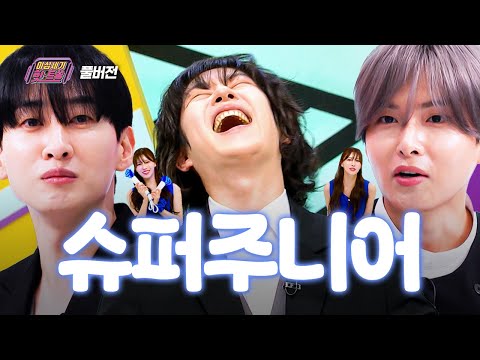 [풀버전] 왔어요 슈퍼주니어 20주년🎉 [이십세기 힛-트쏭] | KBS Joy 250711 방송