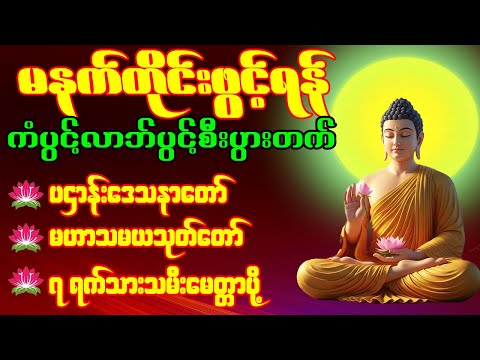 🙏🌹တရားတော်များ  ပဌာန်းဒေသနာတော် မဟာသမယသုတ် နံနက်တိုင်းဖွင့်ရန် 🙏🌹