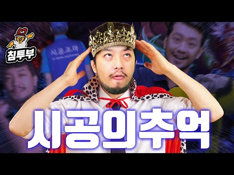 누구보다 시공을 사랑하는 사람