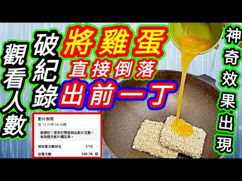 午餐肉雞蛋炒出前一丁🔴Stir frying Japanese ramen with eggs and luncheon meat🟢