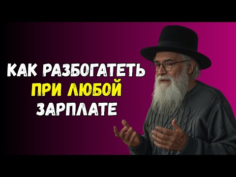 ТО, ЧТО СКАЗАЛ ЭТОТ СТАРИК, ИЗМЕНИТ ВАШУ ЖИЗНЬ | Еврейская мудрость