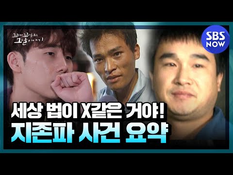 [Kokomu] Ep 5 Summary 'Devil's Murder Factory' Jijonpa "The laws of this world are xxxx" | SBS NOW