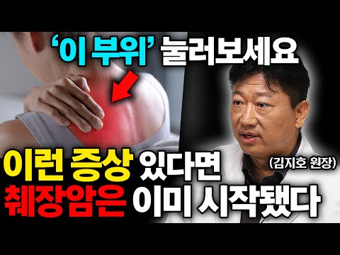 "의사들도 가장 무서워합니다" 디스크인줄 알았더니 암의 신호였던 증상 '3가지' (김지호 원장 1부)