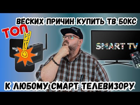 TOP GOOD REASONS TO BUY A TV BOX FOR ANY SMART TV