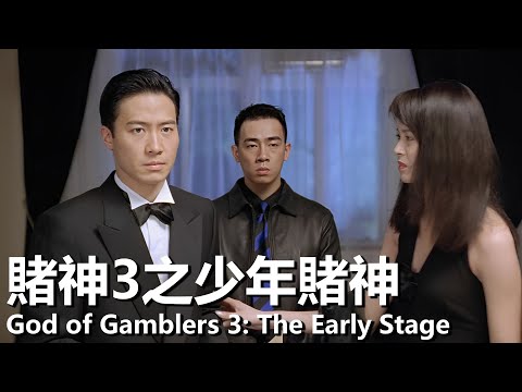 (1996) God Of Gamblers 3: The Early Stage (Leon Lai/Jordan Chan/Francis Ng)