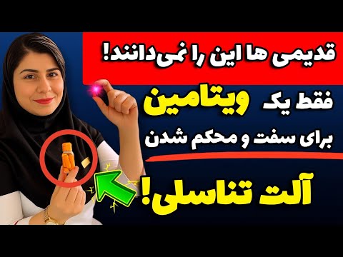 این ویتامین جریان خون به آلت تناسلی رو چند برابر می‌کنه!معجز برای نعوظ!