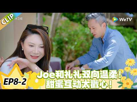日落时分说爱你 EP8-2:一路相伴一路甜,Joe 礼礼的普吉岛温柔日常!#恋综 #日落时分说爱你