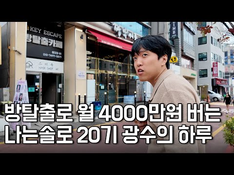 3년전 사업실패로 5억 빚지고, 한달 4,000만원씩 벌어 갚고 있는 36살 [나는솔로 광수]