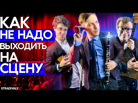 How NOT to go on STAGE!