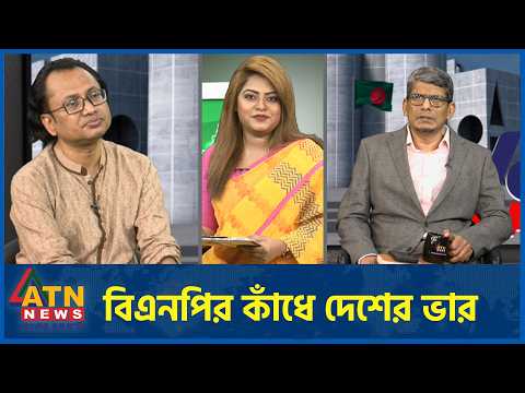 ভোট এন্ড ব্যালট | বিএনপির কাঁধে দেশের ভার | ব্যারিস্টার এএসএম শাহরিয়ার কবির | ডা. জাহেদ উর রহমান